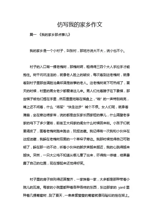 仿写我的家乡作文