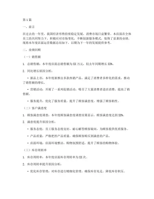 店面年度数据总结(3篇)