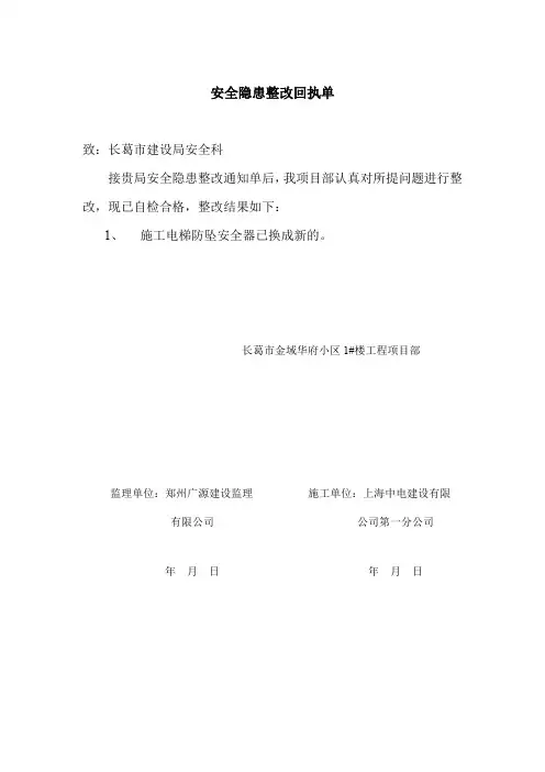 安全隐患回执单6