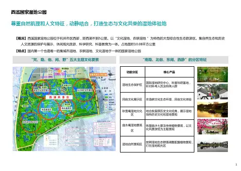 西溪国家湿地公园案例解析