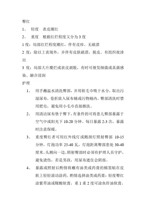 臀红