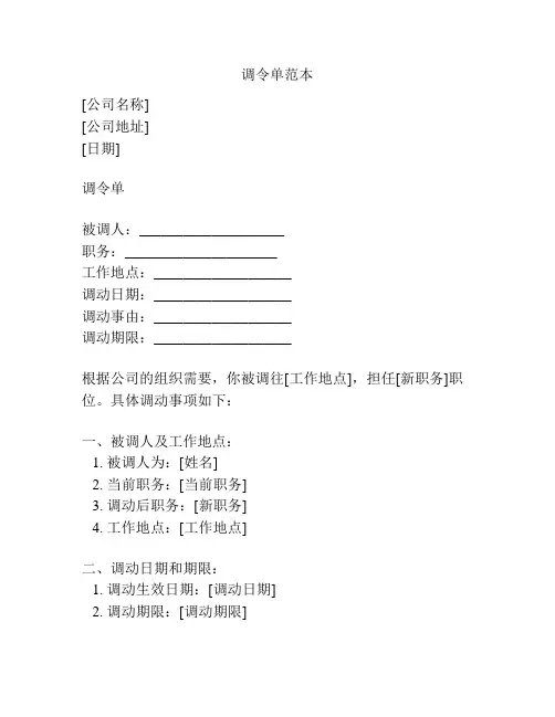 调令单范本