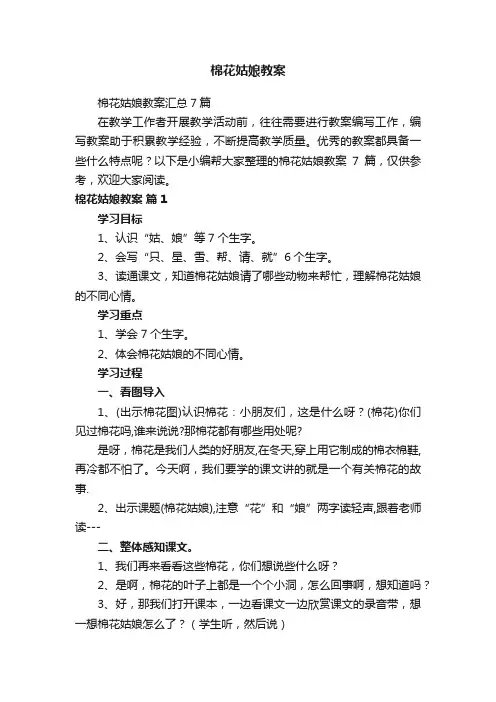 棉花姑娘教案汇总7篇