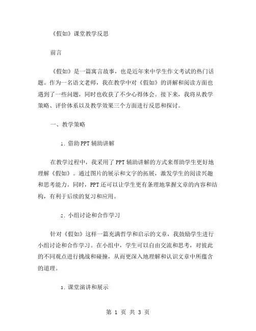 《假如》课堂教学反思范文