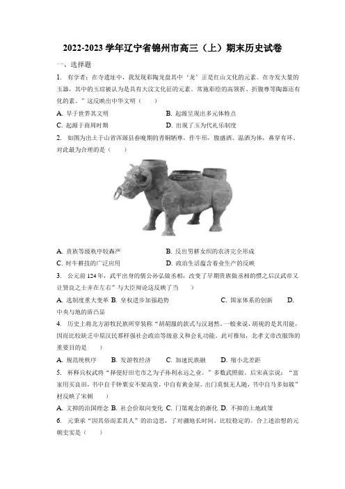 2022-2023学年辽宁省锦州市高三(上)期末历史试卷