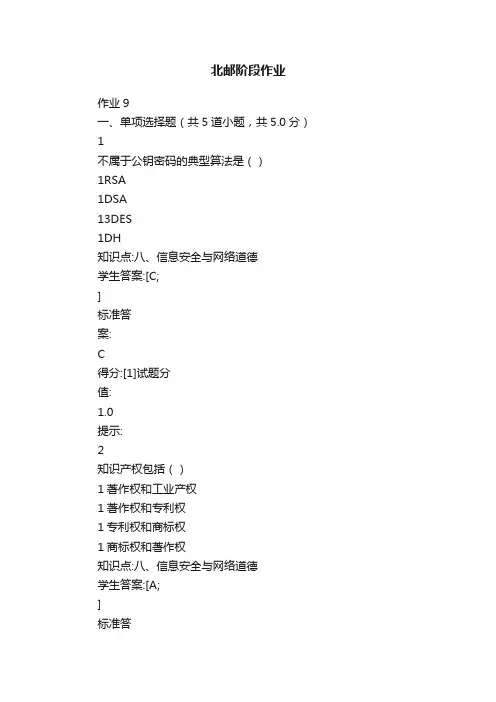 北邮阶段作业