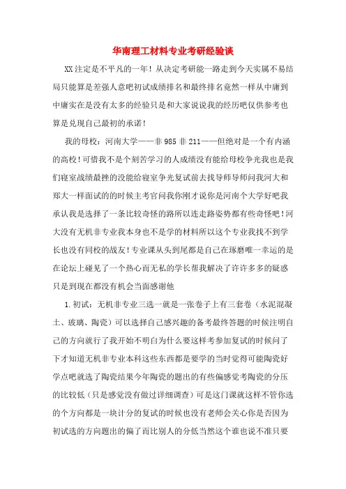 华南理工材料专业考研经验谈