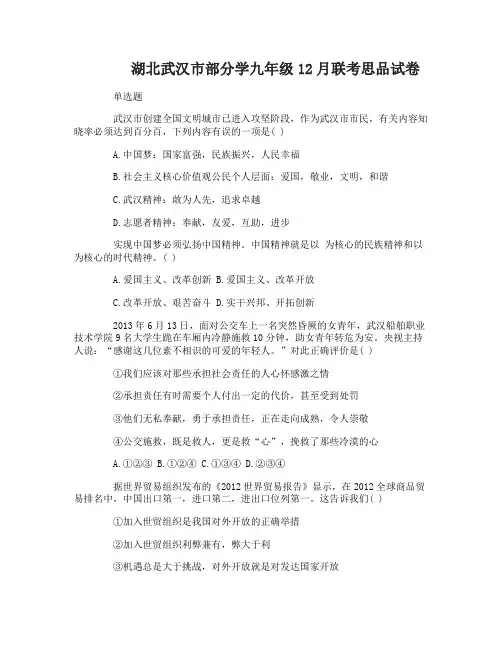 九年级12月联考思品试卷