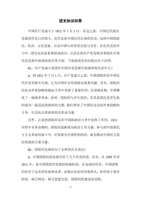团史知识问答