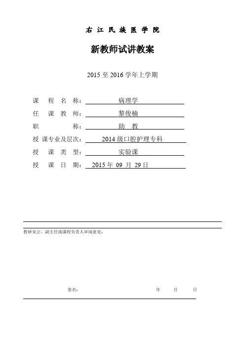 肿瘤教案(病理)