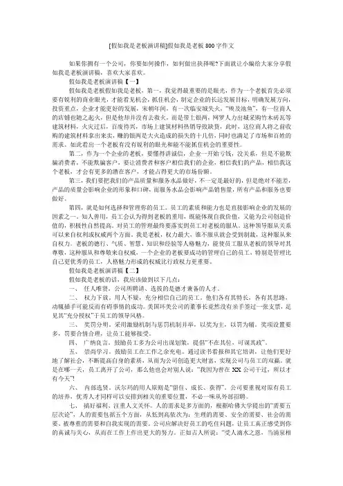 [假如我是老板演讲稿]假如我是老板800字作文