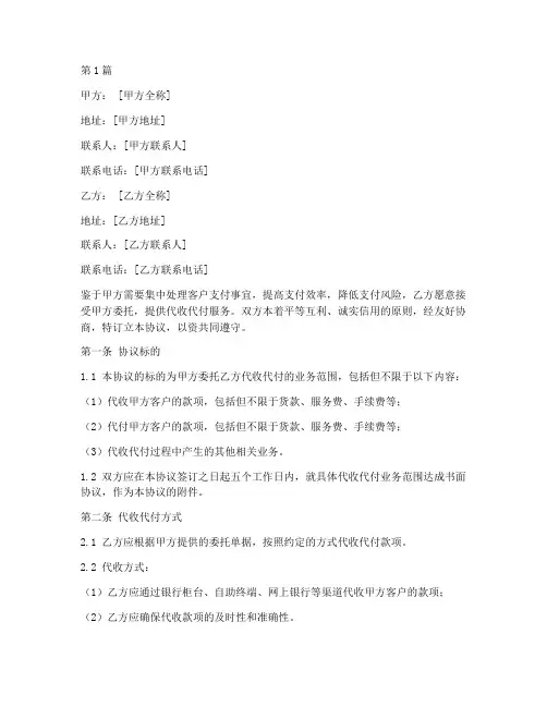 正规代收代付协议书范本(3篇)