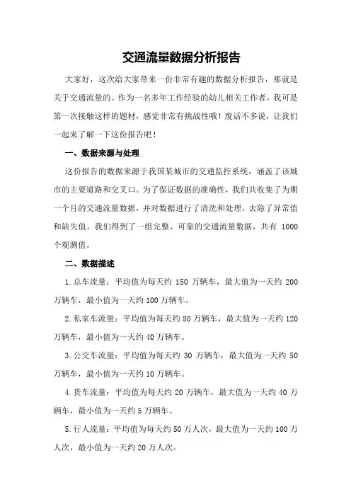 交通流量数据分析报告