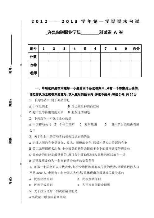 经济政治与社会试题及答案