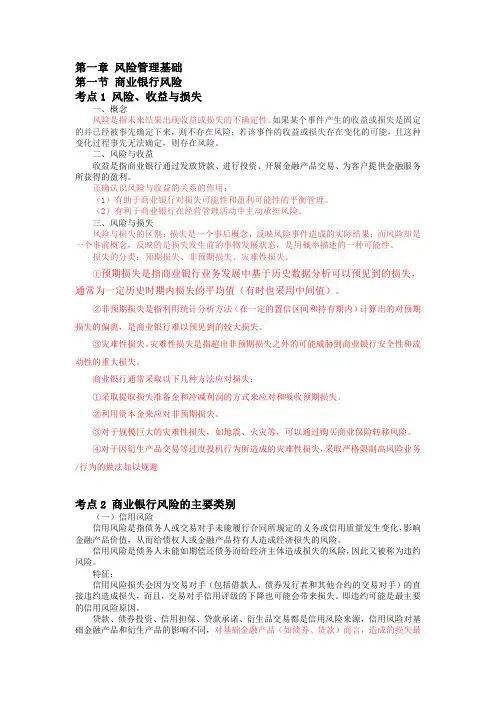 风险管理高频考点第一章 风险管理基础