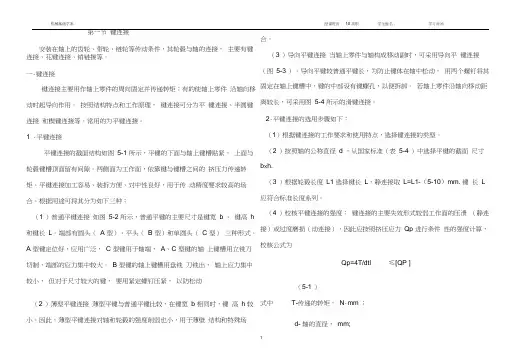 (完整版)键连接与销连接
