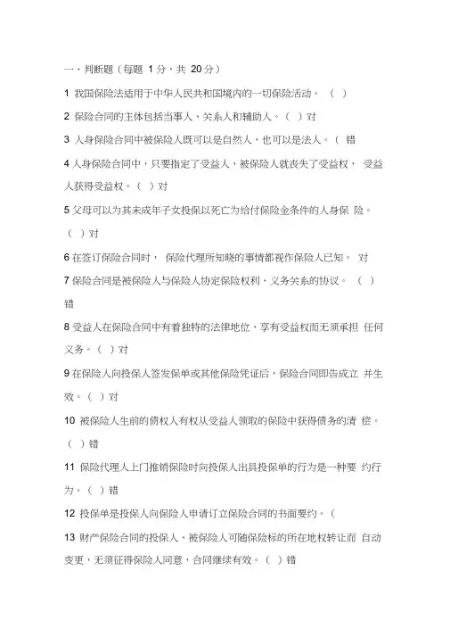 《保险学概论》形成性考核任务二100分答案