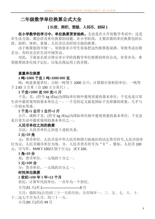 二年级数学单位换算公式大全