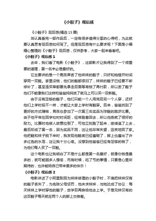 《小鞋子》观后感