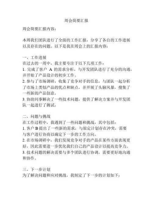 周会简要汇报
