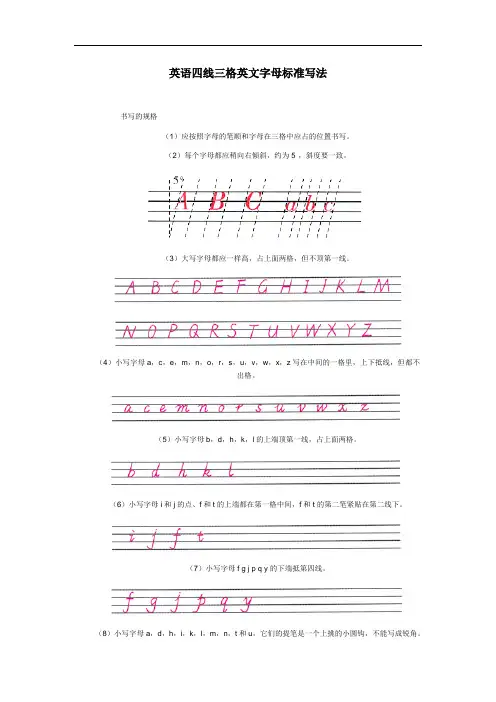 英语四线三格
