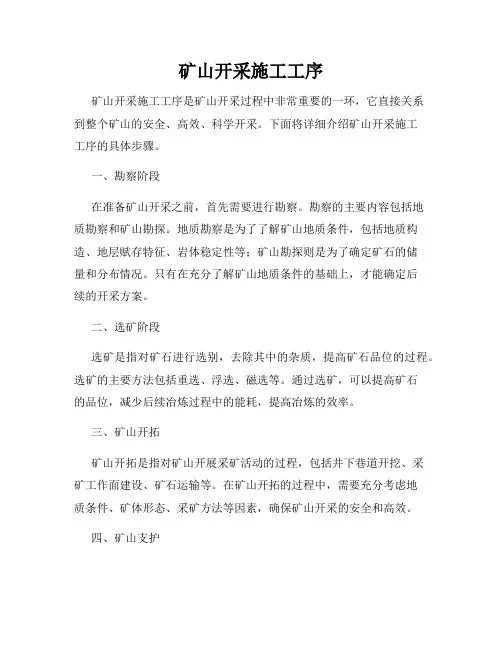 矿山开采施工工序
