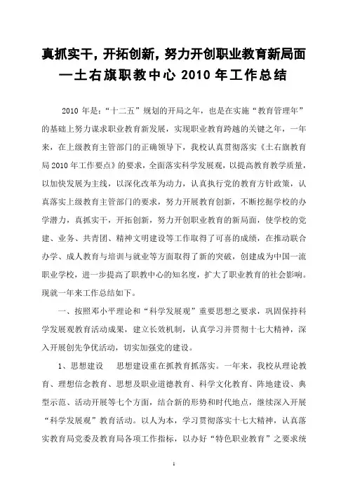 职教中心2010工作总结