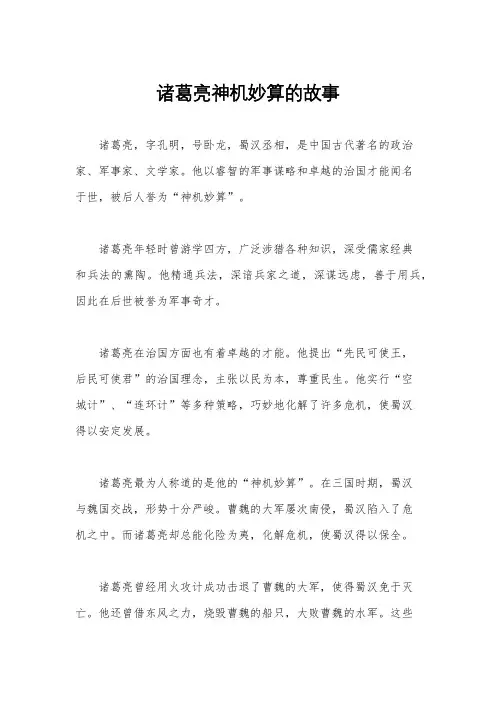诸葛亮神机妙算的故事