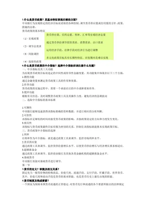 《金融学》黄达版-知识点总结