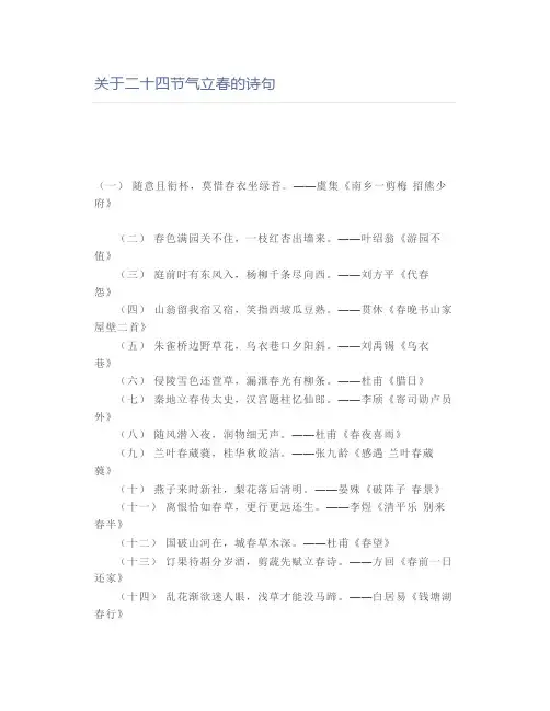 关于二十四节气立春的诗句