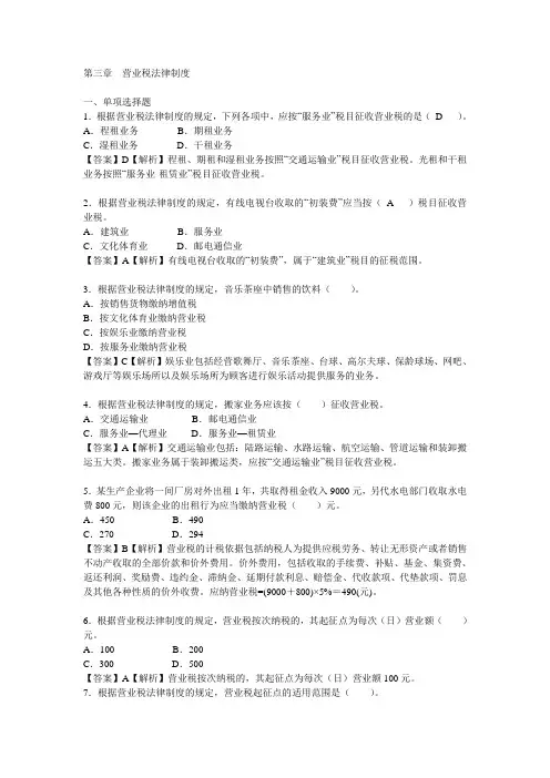 营业税题目+答案