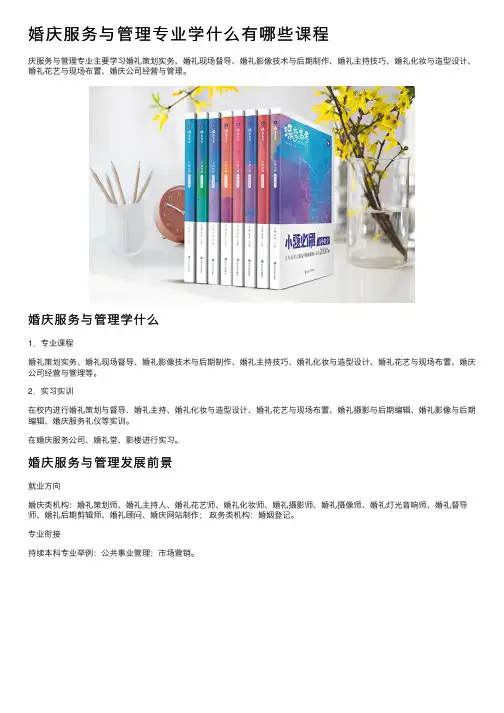 婚庆服务与管理专业学什么有哪些课程