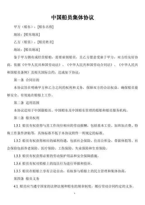 中国船员集体协议(a类)
