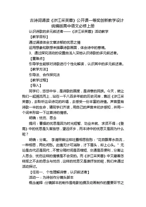 古诗词诵读《涉江采芙蓉》公开课一等奖创新教学设计 统编版高中语文必修上册_2