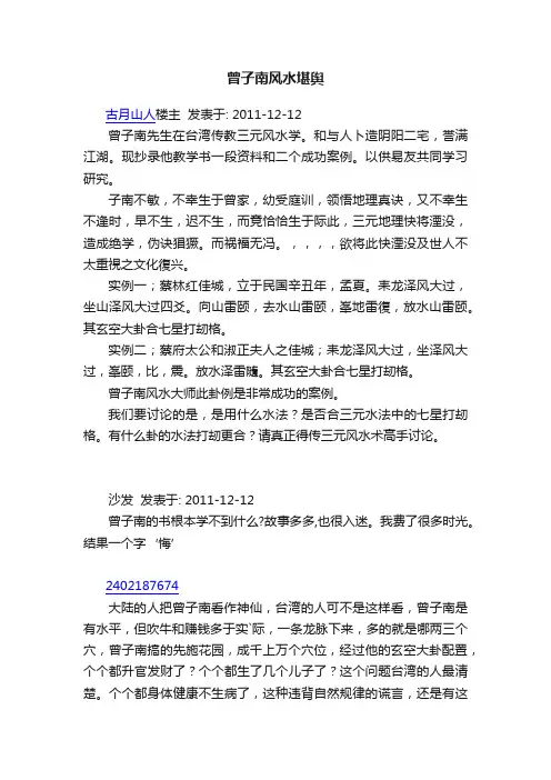 曾子南风水堪舆