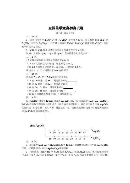 全国化学竞赛(初赛)试题与答案6页