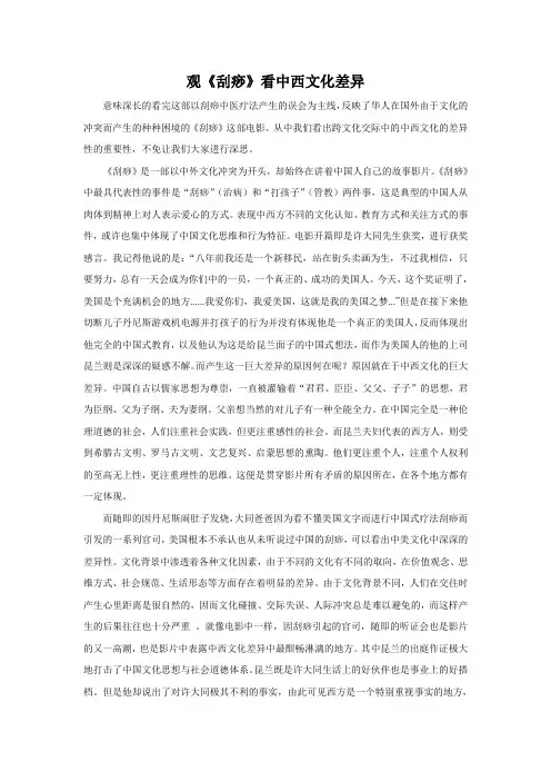 观《刮痧》看中西文化差异