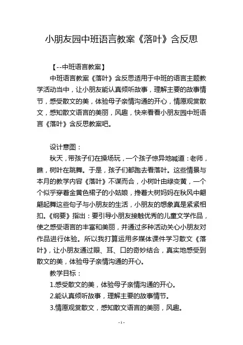 幼儿园中班语言教案《落叶》含反思