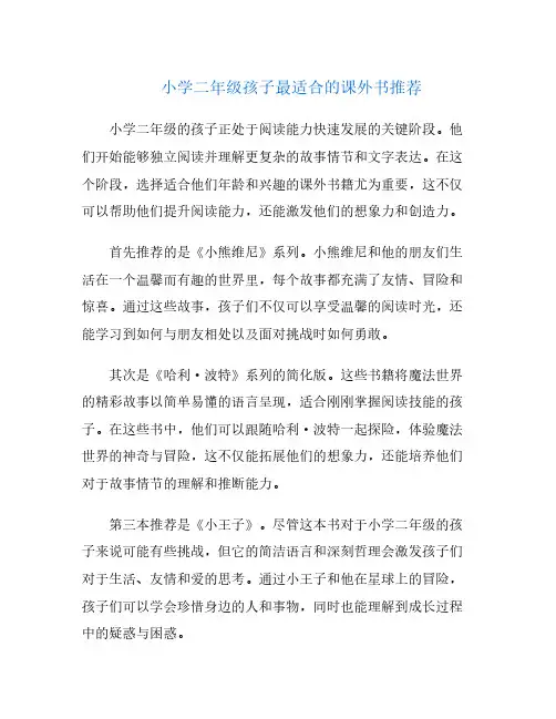 小学二年级孩子最适合的课外书推荐