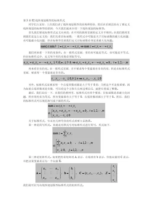 第3章02-线性规划模型的标准形式