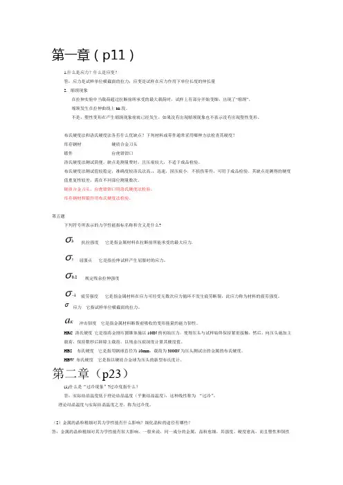 金属工艺学_邓文英_第五版_课后习题参考答案