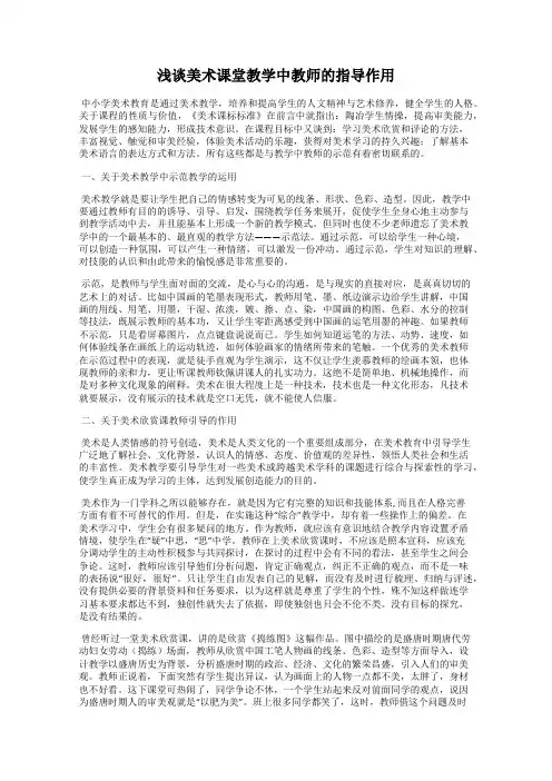 浅谈美术课堂教学中教师的指导作用