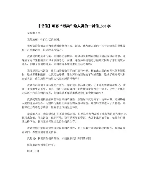 【书信】可恶“污染”给人类的一封信_500字