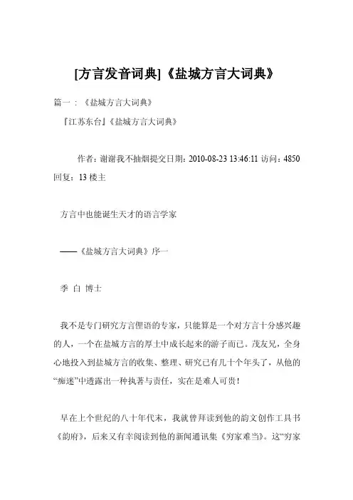 [方言发音词典]《盐城方言大词典》