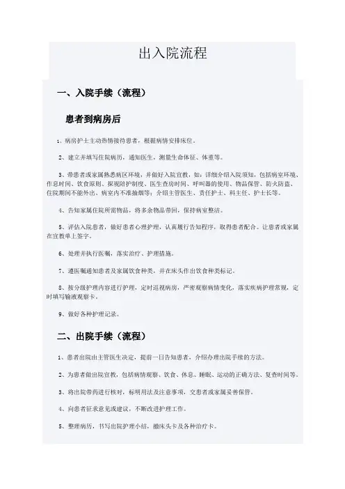 出入院流程