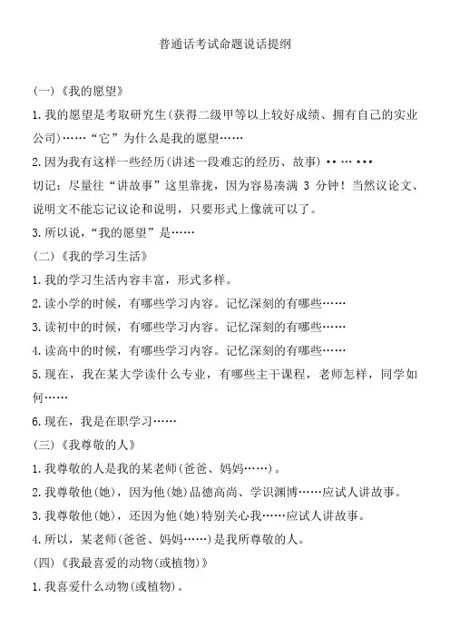普通话考试命题说话提纲