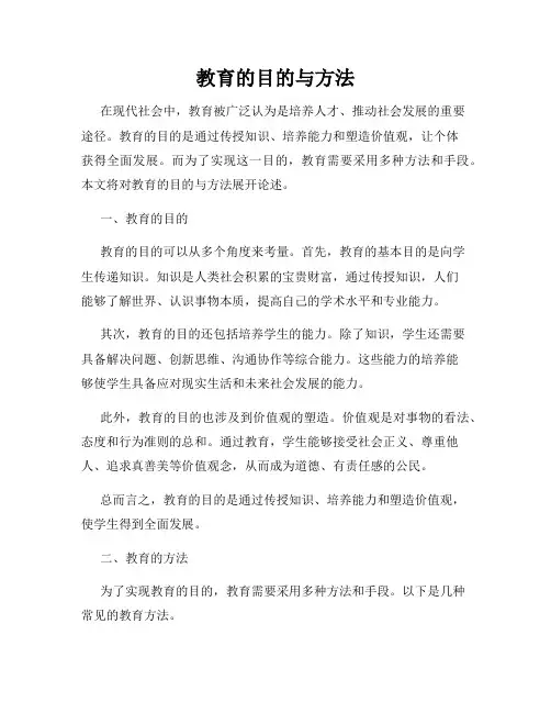 教育的目的与方法