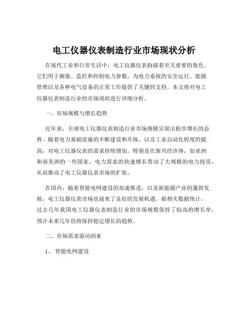 电工仪器仪表制造行业市场现状分析