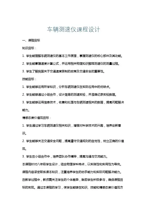 车辆测速仪课程设计