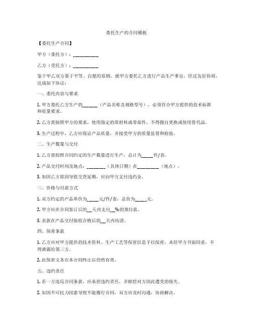 委托生产的合同模板
